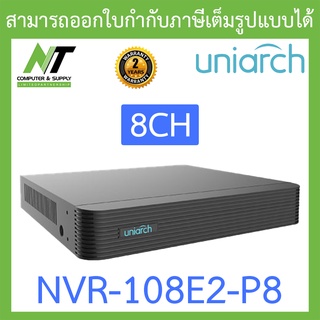 UNIARCH เครื่องบันทึกกล้องวงจรปิด 8CH รุ่น NVR-108E2-P8 BY N.T Computer