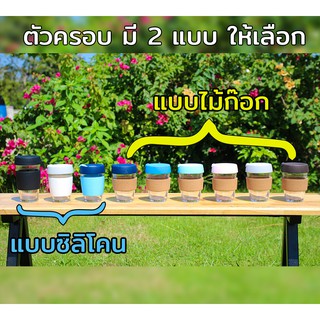 แก้วกาแฟ  แบบมีซิลิโคนกันร้อน ขนาด 12 และ 16 oz