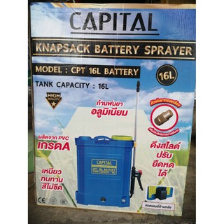 Capital ถังพ่นยา เครื่องพ่นยา ถังพ่นน้ำยาฆ่าาเชื้อ แบบเตอรี่ ขนาด 16 ลิตร CAPITAL รุ่น CPT 16L BATTERY ถังสะพายหลัง