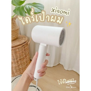ร้านไทย พร้อมส่ง ไดร์เป่าผม Xiaomi Mijia Negative Ion Hair Dryer ประกัน1 ปี เครื่องเป่าผม ไดร์เป่าผมเสียวหมี่ ไดร์เป่าผม