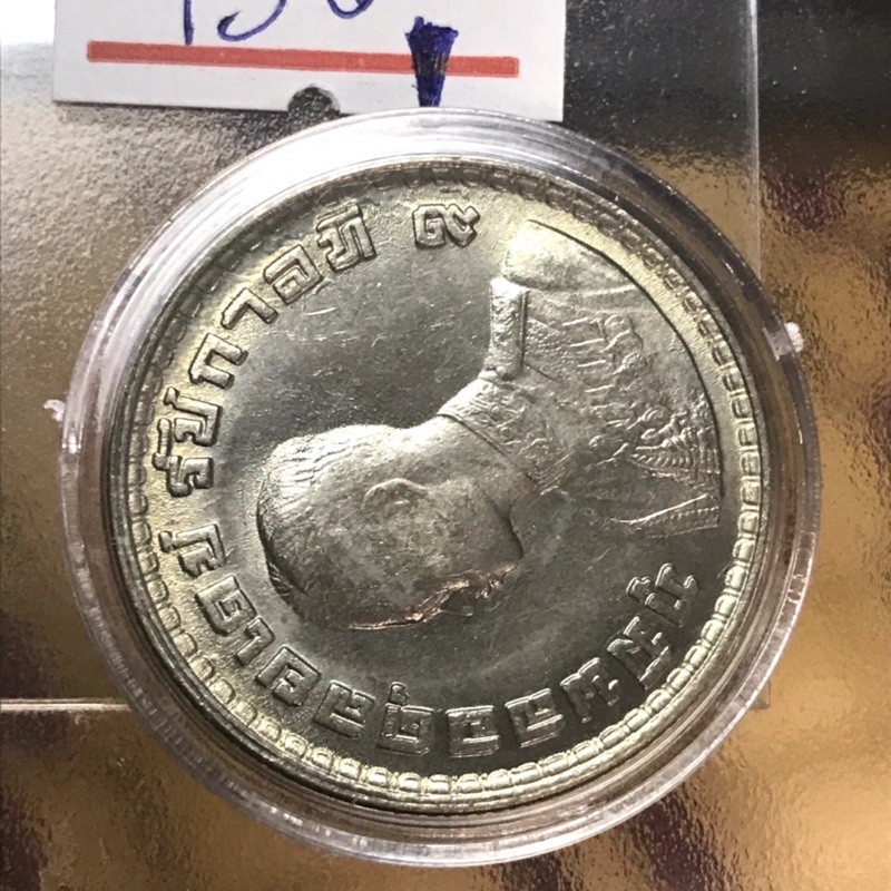เหรียญสะสม 1 บาทปี 2505 ตราแผ่นดิน พระเศียรเอียง เหรียญตลก หายากมาก สภาพ UNC ไม่ผ่านการใช้งาน