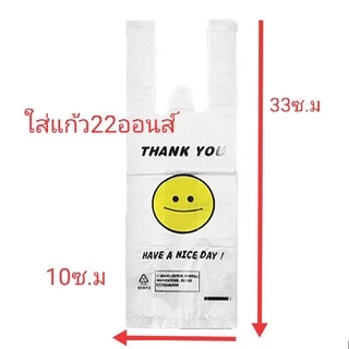 ถุงพลาสติกใส่แก้วกาแฟแก้วน้ำ พิมพ์ลายหน้ายิ้ม แพ็ค100ใบ(พร้อมส่ง)
