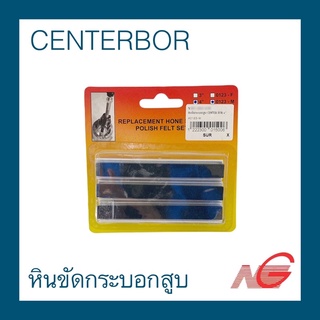 หินขัดกระบอกสูบ CENTERBOR 1" 2" 4"