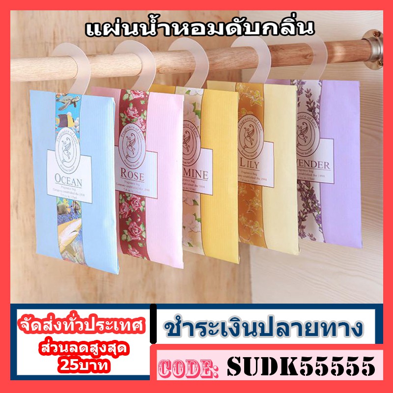ถุงหอม อโรม่า ดับกลิ่นตู้ น้ำหอมดับกลิ่น มินิมอล หอม น่ารัก ลดกลิ่นอับตู้เสื้อผ้า ที่ดับกลิ่น ในตู้เสื้อผ้า(พร้อมส่ง)