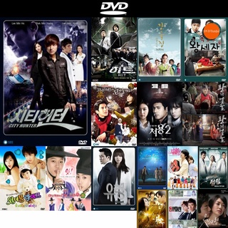 dvd หนังใหม่ ซีรีย์เกาหลี City Hunter ซิตี้ฮันเตอร์ Lee Min ho ลีมินโฮ ดีวีดีการ์ตูน ดีวีดีหนังใหม่ dvd ภาพยนตร์ dvd