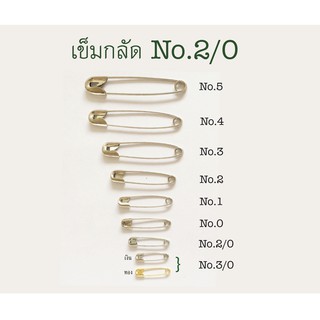 เข็มกลัด No.2/0 บรรจุ 1 กุรุส