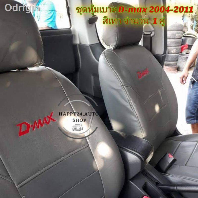 ♙Dmax ชุดหุ้มเบาะรถยนต์ d-max ปี 2004- 2011 สีเทา จำนวน 1 คู่ ใส่ได้ทั้งคู่หน้าแคปและคู่หน้า 4 ประตูจัดส่งที่รวดเร็ว