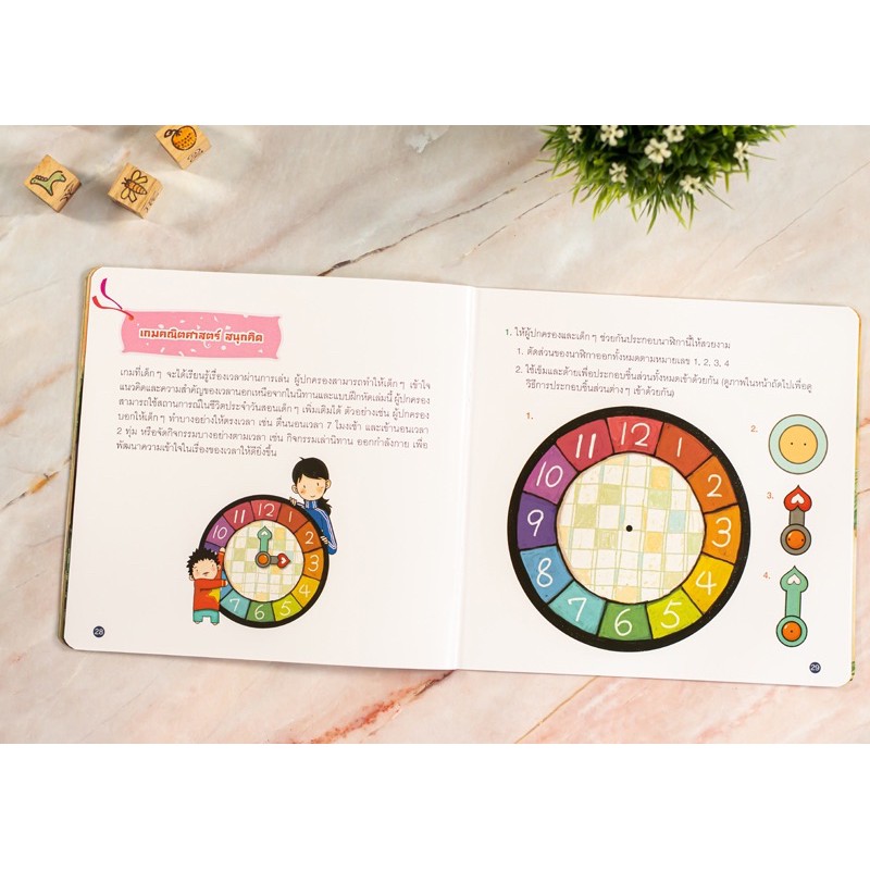 นิทานเกมคณิตศาสตร์ เล่ม 1 โคอาล่าน้อยเรียนรู้เรื่องเวลา (71984)