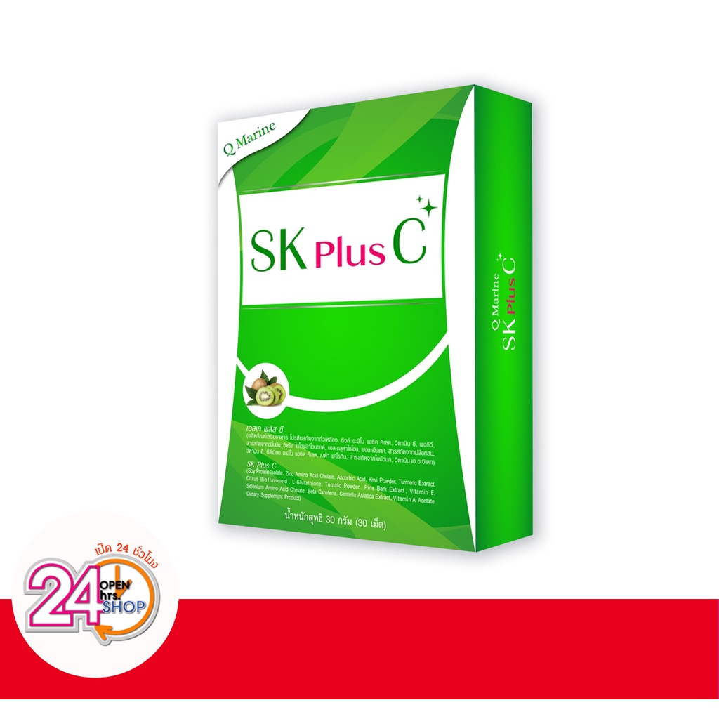 Q Marine SK Plus C  30เม็ด (หมดอายุเดือน 12/2025) คิวมารีน เอสเค พลัส ซี สำหรับคนเป็นสิวผิวมัน