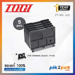 PT-80L (5 pcs) : ฝาปิดเทอร์มินอล (5ตัว) สำหรับ PT-80 - Togi - End Plate