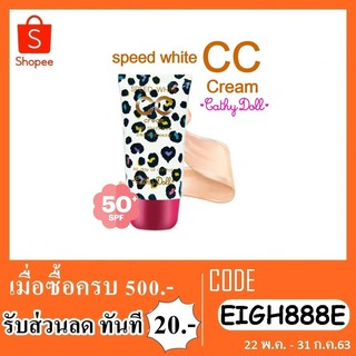 CC Cream Cathy Doll Speed White (50ml.)