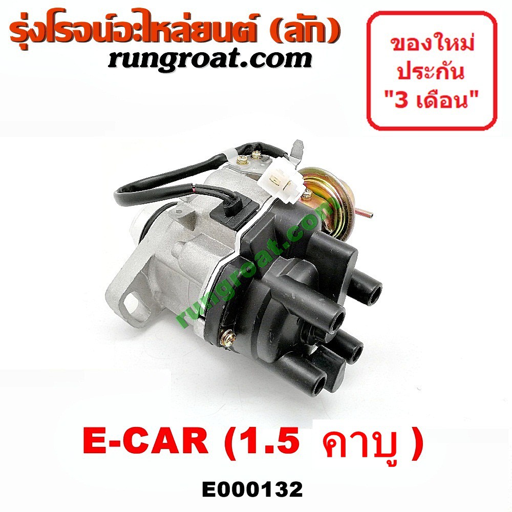 E000132 จานจ่าย4G15 จานจ่ายมิตซู4G15 คาบู จานจ่ายมิตซูแลนเซอร์อีคาร์1.5 คาบู จานจ่ายMITSUBISHI LANCE