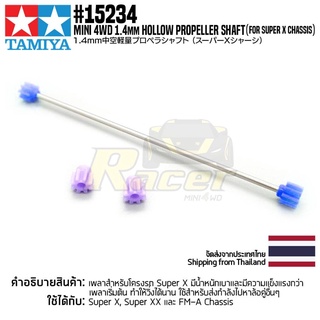 TAMIYA 15234 GP.234 Hollow Propeller Shaft (for Super X Chassis) ชุดแต่งทามิย่าแท้ mini4wd