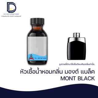 หัวเชื้อน้ำหอม กลิ่น มองต์ แบล็ค (MONT BLACK) ขนาด 30 ML