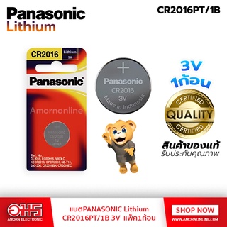 แบตกระดุม PANASONIC Lithium CR2016PT/1B 3V อมร อีเล็คโทรนิคส์ อมรออนไลน์ ถ่าน ถ่านอัลคาไลน์ ถ่านนาฬิกา แบตลิเธียม ถ่านกร