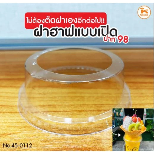 ฝาฮาฟตัด ตัดฝาฮาฟ ฝาวางวาฟเฟิล ฝาฮาฟแบบเปิด ฝาใส่วิป ฝาตัด ฝาครอบแก้ว ขนาด 98 มม (50ใบ)