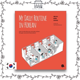 My daily Routine in Korea - ขยับทุกวัน สไตล์เกาหลี 매일 하는 동작을 한국어로