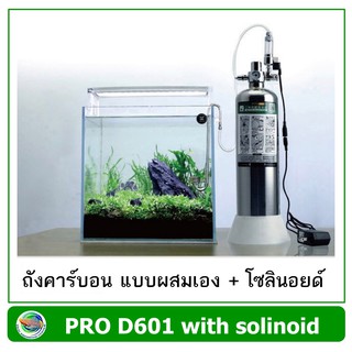 PRO D601 ชุดถังคาร์บอน แบบผสมเอง Co2 สำหรับตู้ไม้น้ำ ขนาดถัง 2 ลิตร DIY CO2 Generator Cylinder