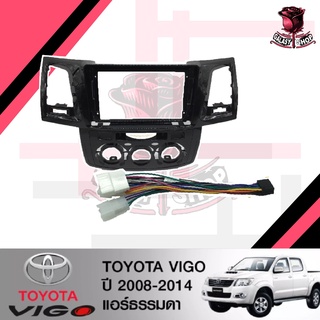 หน้ากากวิทยุ TOYOTA VIGO ปี 2008-2014 แอร์ธรรมดา (TK571) ใช้สำหรับขนาดหน้าจอ 9 นิ้ว + พร้อมปลั๊กต่อตรงรุ่น