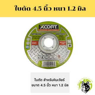 ใบตัด/ใบเจียร์ xcort ขนาด 4.5 นิ้ว ประสิทธิภาพสูง