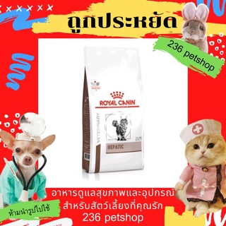 Royal Canin Hepatic 2 kg. อาหารสำหรับแมวโรคตับ