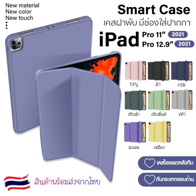 [ส่งจากไทย] เคส iPad Pro11 2021 เคสไอแพด พร้อมช่องใส่ปากกา for iPad Pro11 2021