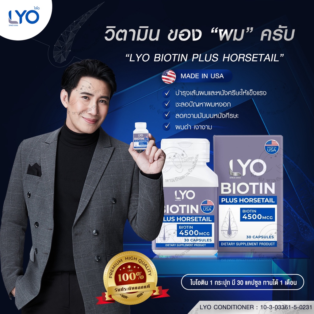 ไลโอ Lyo ยาสระผม ครีมนวด ผมนุ่ม ลดผมร่วง ผมบาง เร่งผมยาว ขจัดรังเเค ลดอาการคันหัว ผมหงอก ผมดกดำ