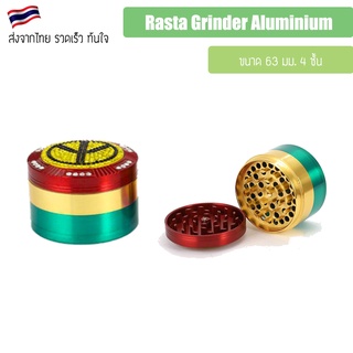 Rasta Grinder Aluminium ที่บด เครื่องบดสมุนไพร Herb Grinder 4 ชั้น 63mm มีตะแกงเก็บคีฟ ใช้ดี