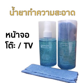 🔥🔥🔥น้ำยาเช็ดหน้าจอ/เช็ดโต๊ะ/เช็ดTV 200ML🔥🔥🔥