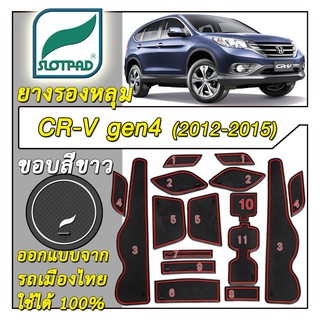 SLOTPAD แผ่นรองหลุม Honda CR-V Gen4 ปี2012-2015 ออกแบบจากรถเมืองไทย ยางรองแก้ว ยางรองหลุม CRV ที่รองแก้ว SLOT PAD Matt