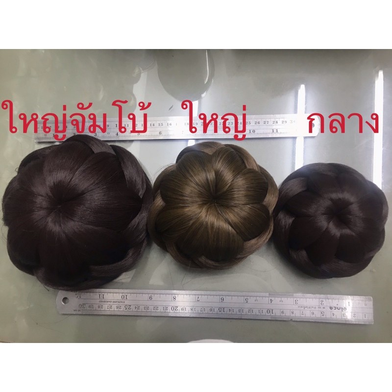 linghongli มวยผมนางรำ กลาง/ใหญ่/ จัมโบ้  ทรงสวยงานดีของดี  แถมกิ๊กU 199 - รูปที่ 2