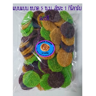 "Thana-Food" แผ่นดิบนางเล็ดหรือข้าวแต๋น ขนาด 5 ซ.ม. บรรจุลังละ 1 กิโลกรัม