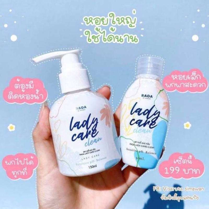 [โค้ดลด 15 "7TVCKAB"] สบู่รดา Lady care (เลดี้แคร์ น้องหอม) / รดาเลดี้