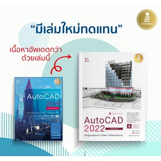 หนังสือ AutoCAD 2022 Professional Guide