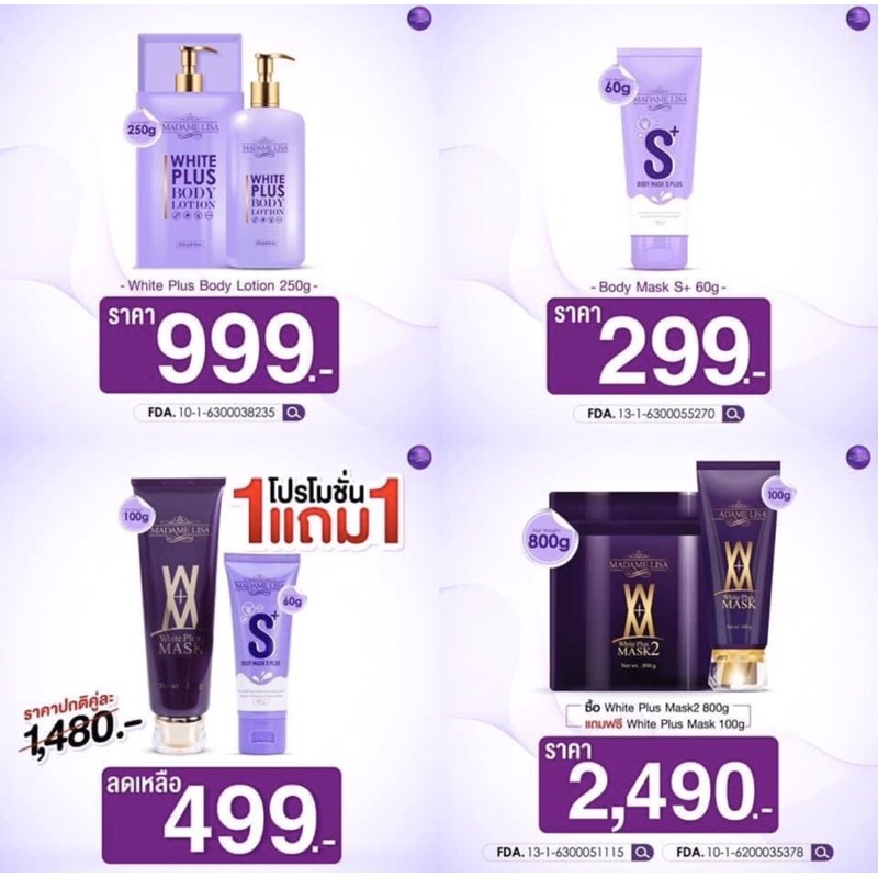 Mask madame Lisaขาวใว