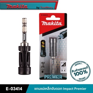 MAKITA E-03414 : แกนแม่เหล็กจับดอก Impact Premier