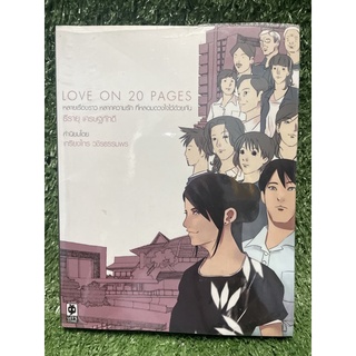 love on 20 pages / ธีรายุ เศรษฐภักดี / มือ2สภาพดี