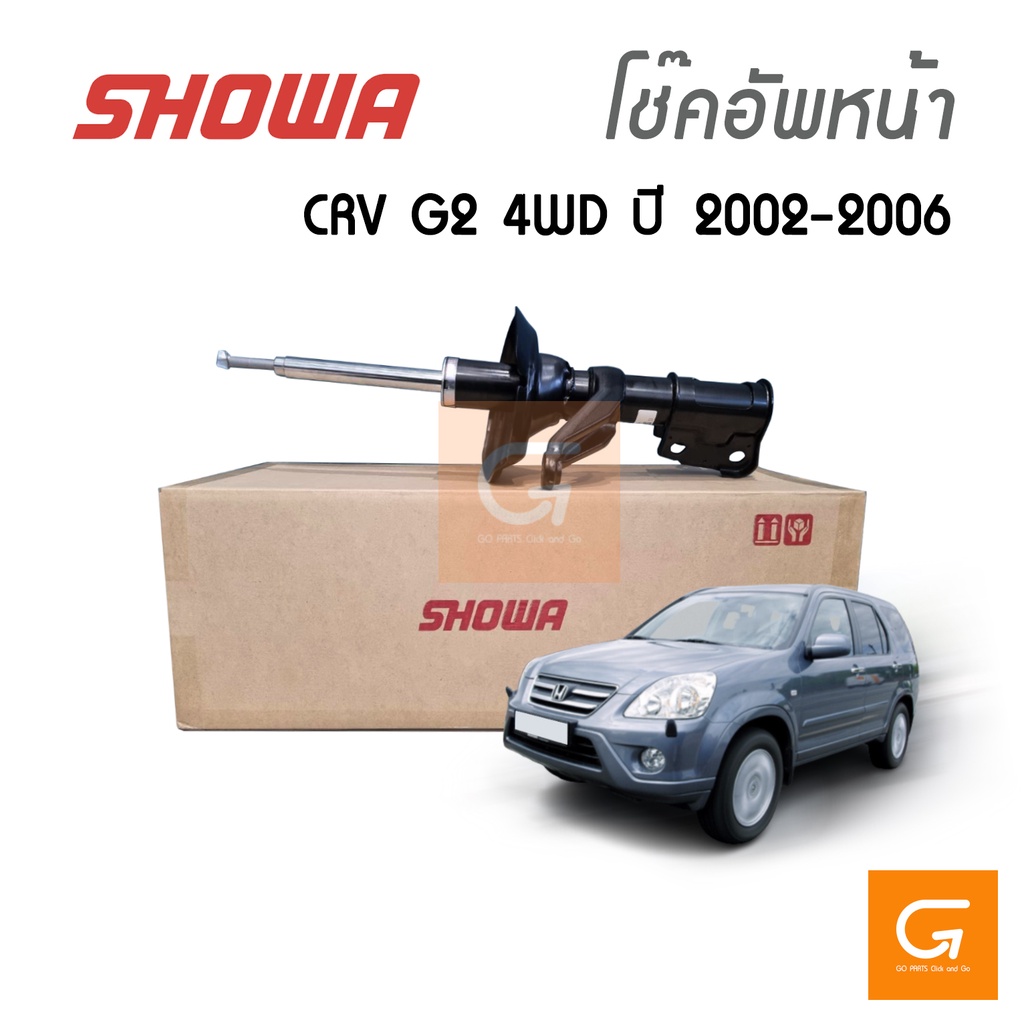 SHOWA โช๊คอัพหน้า HONDA CRV G2 ปี 2002-2006 (4WD) โช้คโชว่า ซีอาร์วี จี2 OEM HONDA ของแท้ ประกัน 1 ป