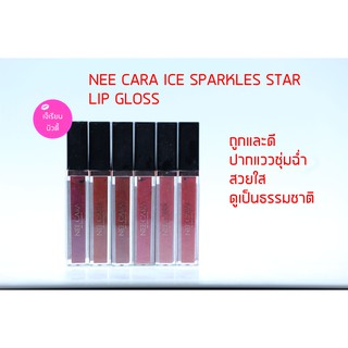 NEE CARA ICE SPARKLES STAR LIP GLOSS ลิป นีคารา ลิปกลอส