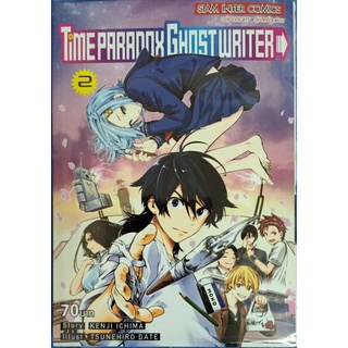 TIME PARRADOX GHOST WRITER  เล่ม 1-2 จบ แยกเล่ม