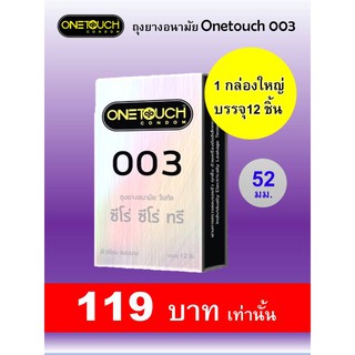 Onetouch 003 ถุงยางอนามัย วันทัช condom 003 กล่องใหญ่ 12 ชิ้น