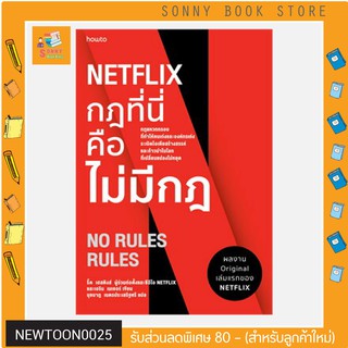 ์N-✨ปกใหม่ ✨ NETFLIX กฏที่นี่คือไม่มีกฏ (ปกใหม่) I อมรินทร์ How To