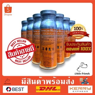 CYPAS 250 ไซพาส 250 100มล.