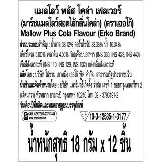 [สินค้า EXP Lot 11/26] เออโก้ มินิ แมลโลว์ รสโคล่า 16ก. 12+1 / Erko Mini Mallow Cola 16g. 12+1