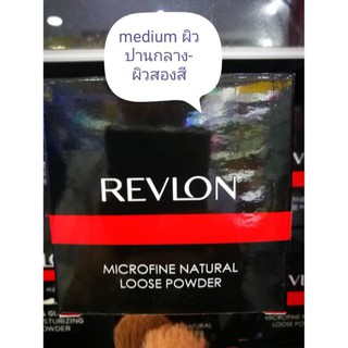 Revlon Microfine Natural Loose 30 g# Medium สำหรับผิวปานกลาง - ผิวสองสี