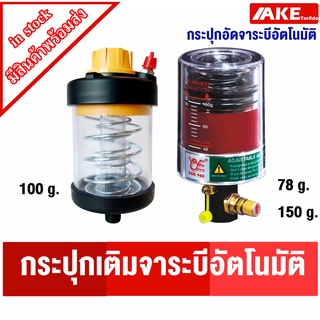 กระปุกเติมจารบีอัตโนมัติ S100 , GP26C , GP36C กระปุกจาระบี จาระบี กระปุกอัดจารบี s-100 GP-26C GP-36C