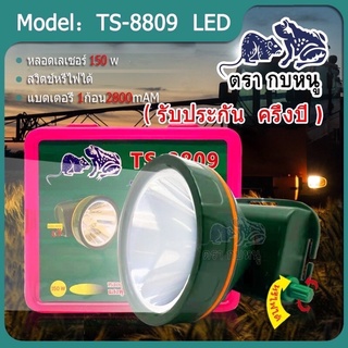 🔥🔥🐸🐀 ไฟฉายคาดหัว TS-8809 สวิตช์หรี่ (แสงเหลือง)ใช้งานลุยฝนได้ 150W