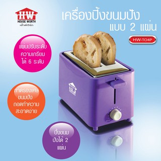 เครื่องปิ้งขนมปัง 2 ชิ้น  ลดราคา