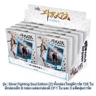 การ์ดถังซาน Gold &amp; Silver Fighting Soul Edition [2]