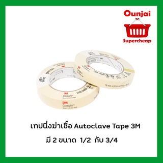 3M Autoclave Tape Sterilization Indicator Dental 2 ขนาด 3/4 นิ้ว, 1/2 นิ้ว